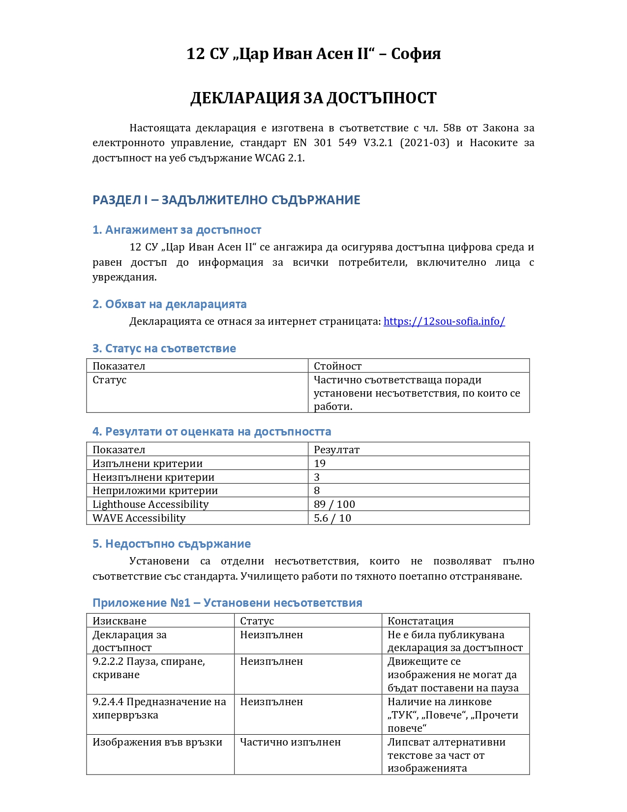 Декларация за достъпност