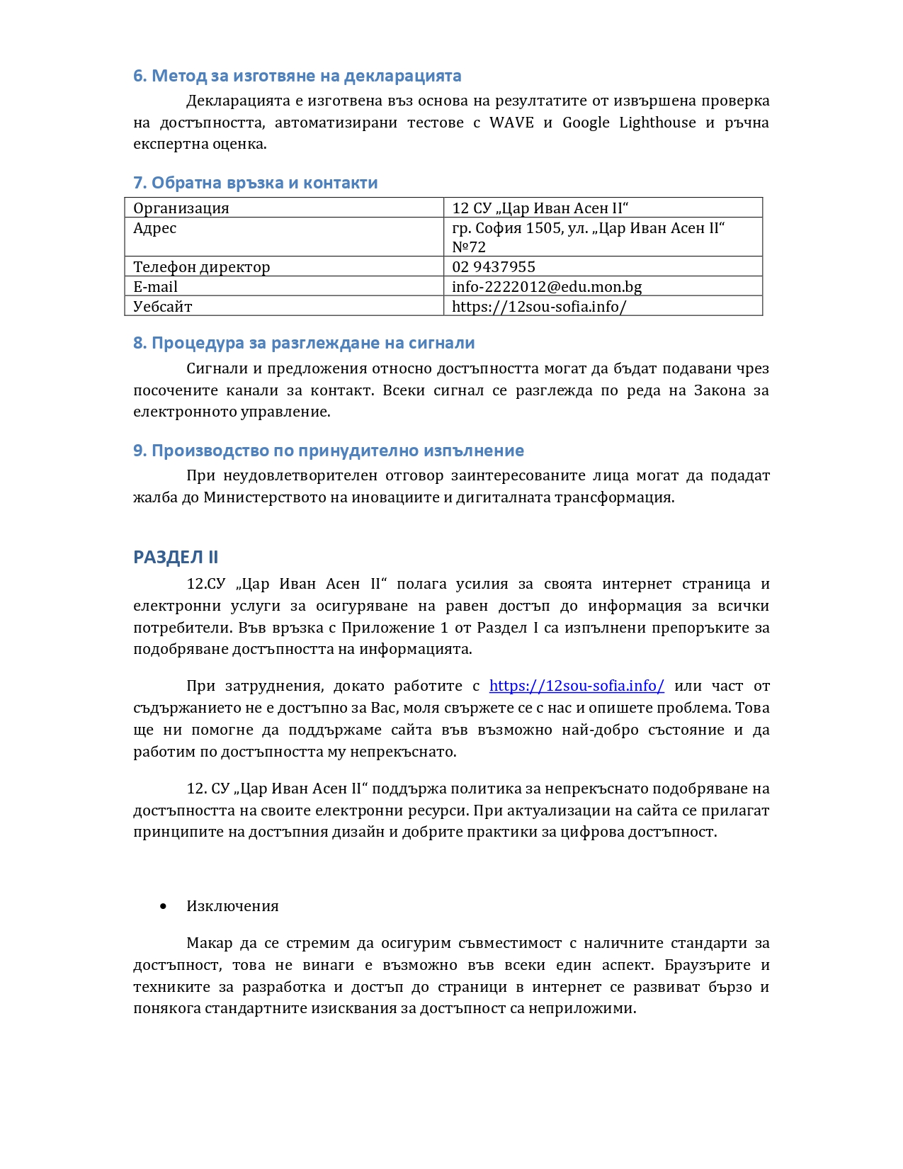 Декларация за достъпност